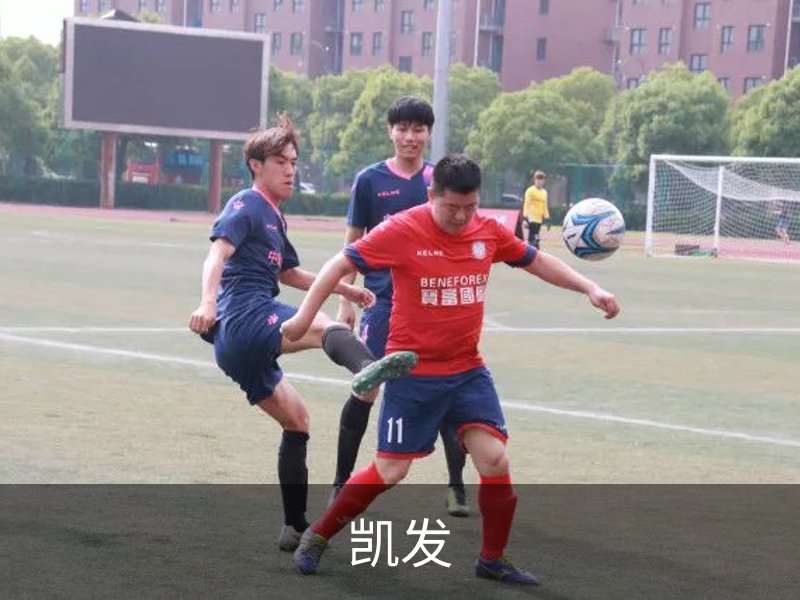 凯发品牌故事